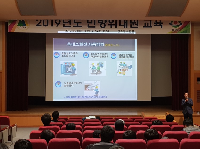 3.예천군, 2019년도 상반기 민방위교육 실시